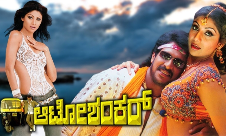 Shilpa Shetty's Kannada film 'Auto Shankar'
